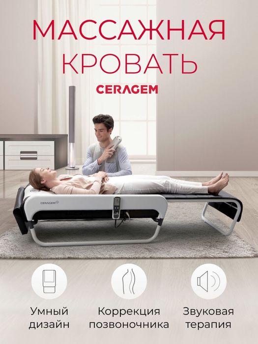 Продается массажная кровать Ceragem Master V3