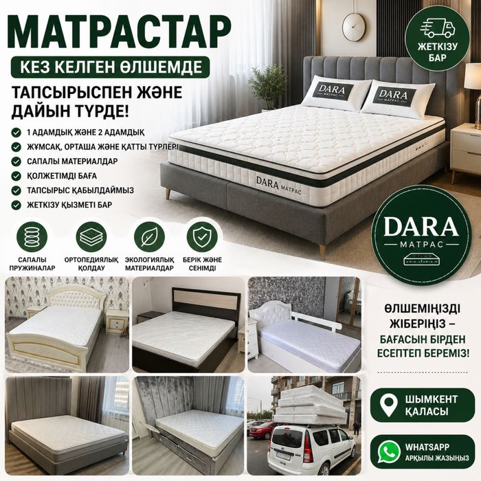 Ортопедиялык Матрастар тікелей складтан
