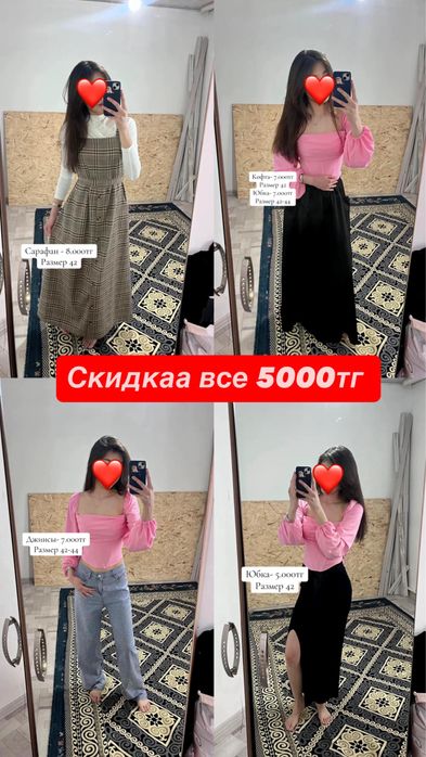 Киімдер ( женская одежда)