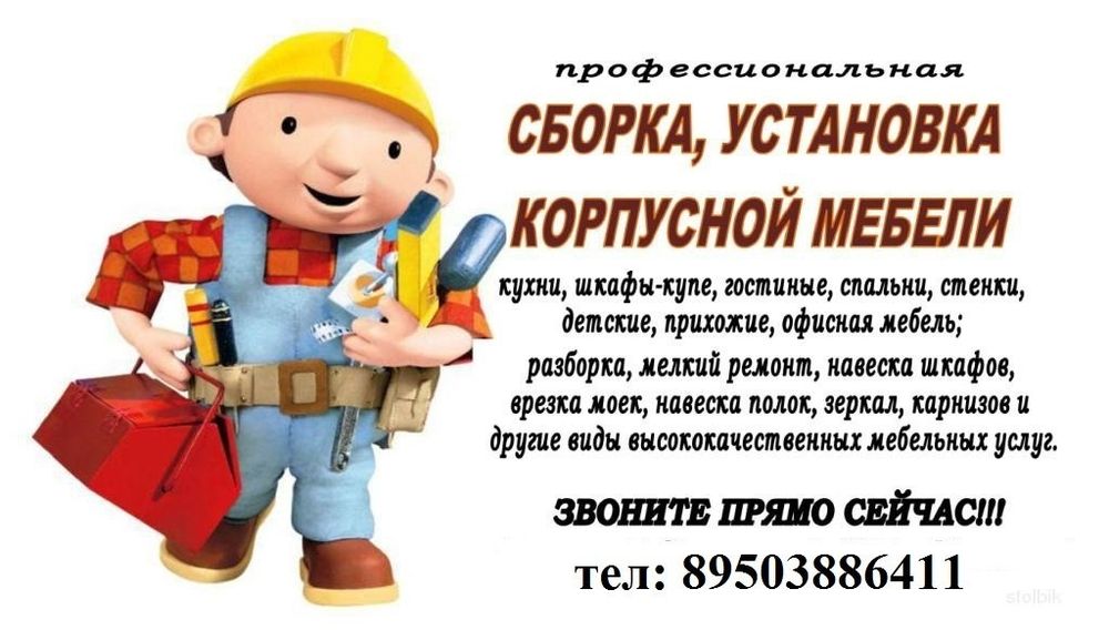 Услуги мебелий мебельщик сборка разборка
