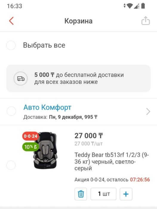 Продам детское кресло