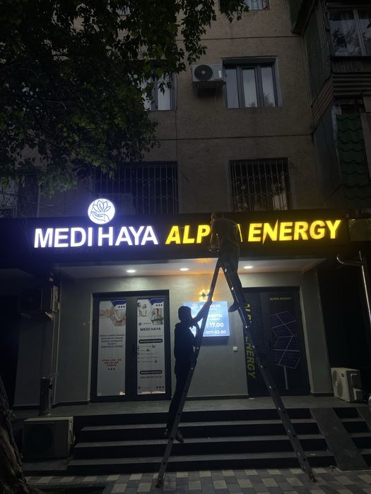 наружная реклама буквы баннер табличка стелла бегущая строка