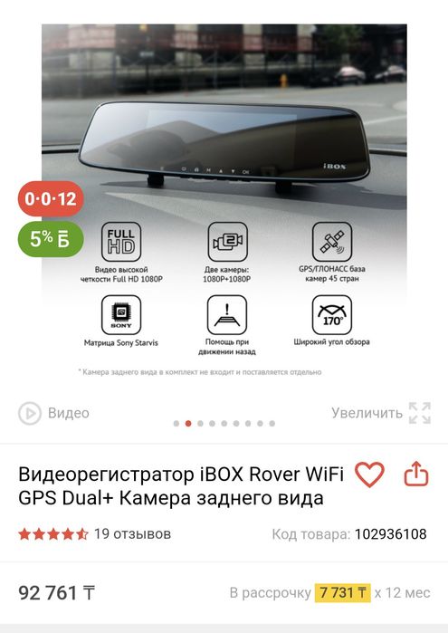 Видеорегистратор iBox Rover