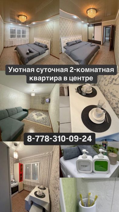 Квартира по Суточно г Уральск