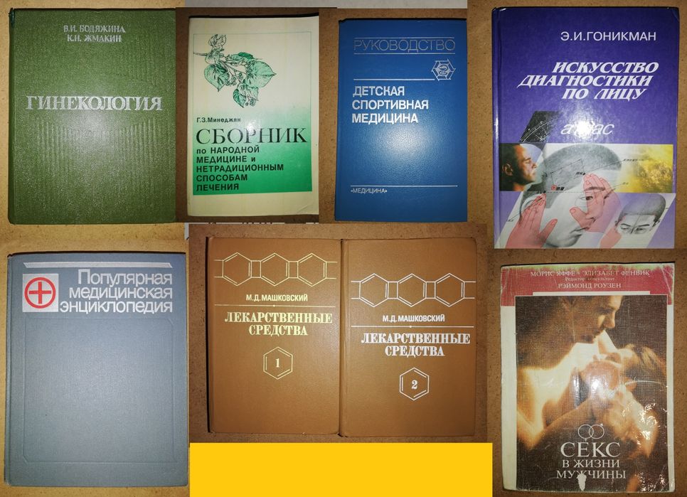 Медицинская литература