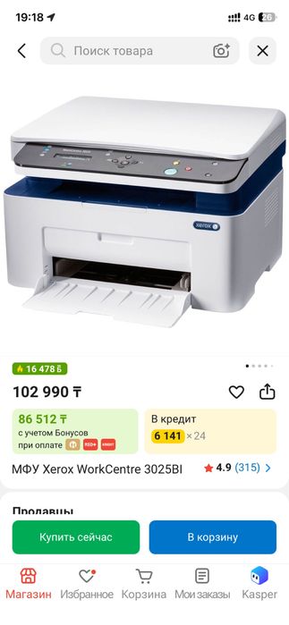 МФУ Xerox WorkCentre 3025. Принтер + сканер + копир 3 в 1.
