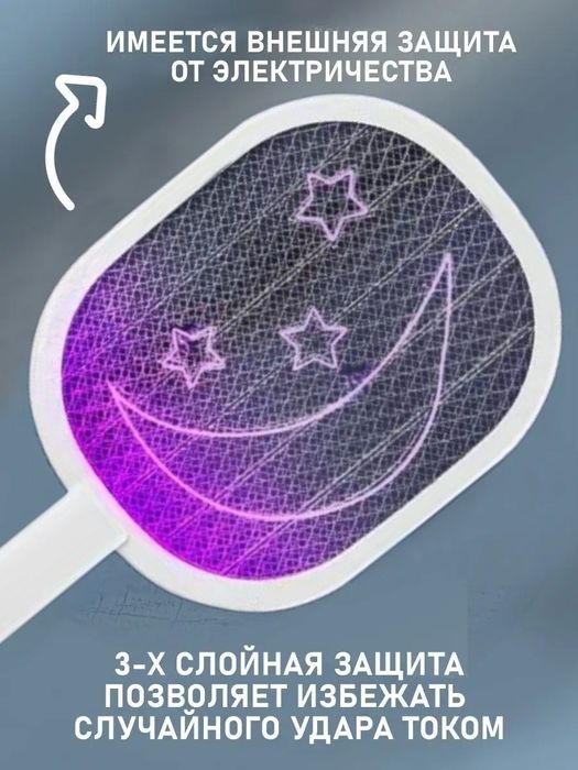 Ловушка для комаров мух и прочих насекомых Электро-мухобойка