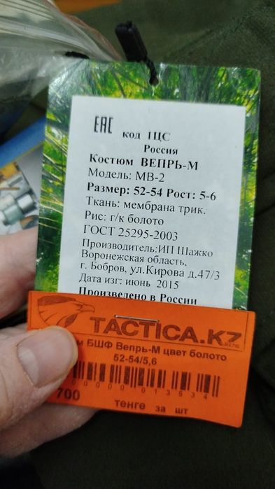 Костюм вепрь-м мембрана