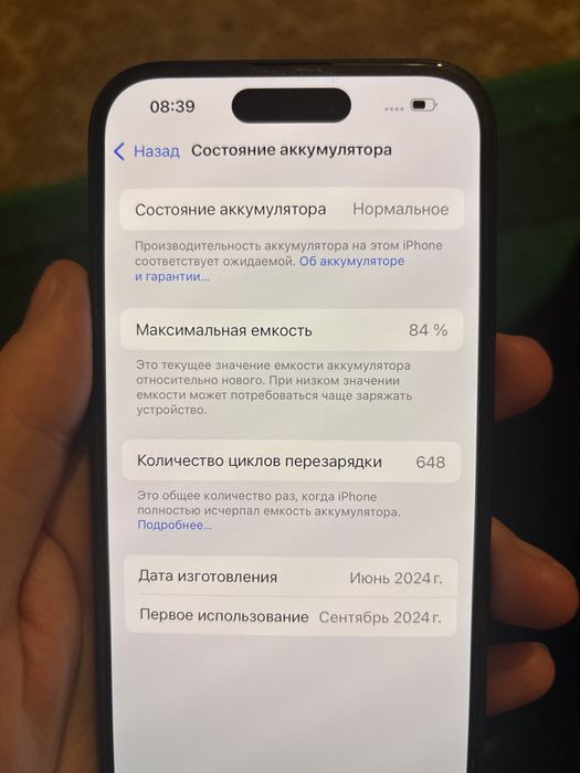 iPhone 15 емкость 84