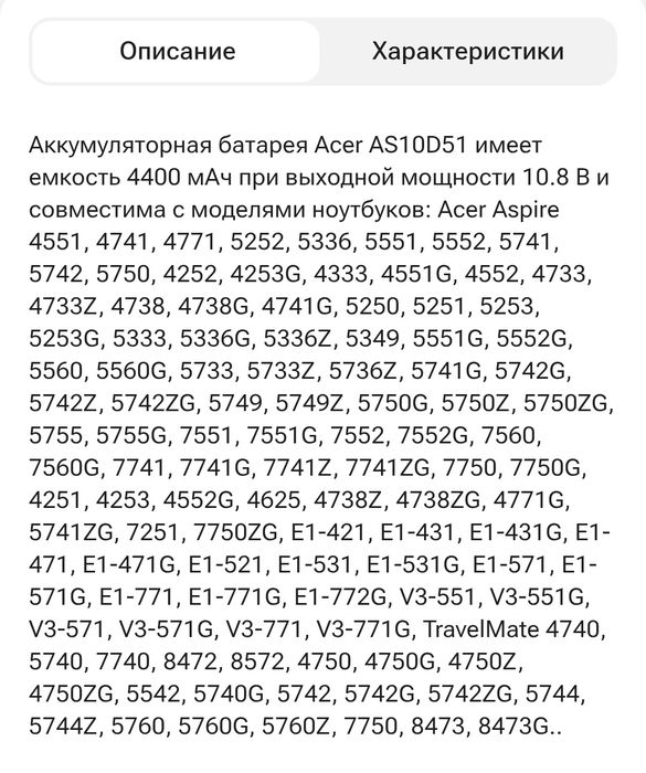 Aser батарея для ноутбука