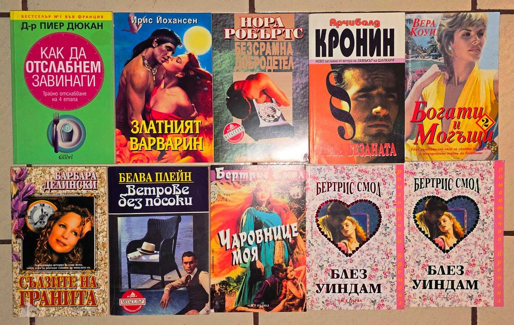 10 броя книги Общо за 4 евро