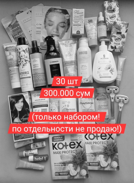 Уходовая косметика для тела и лица, 30 шт, всё новое