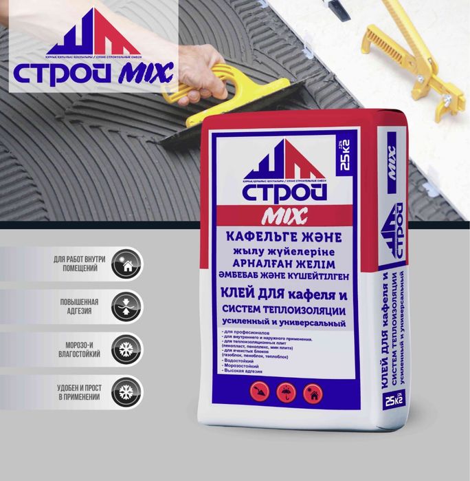 Сухие строительные смеси