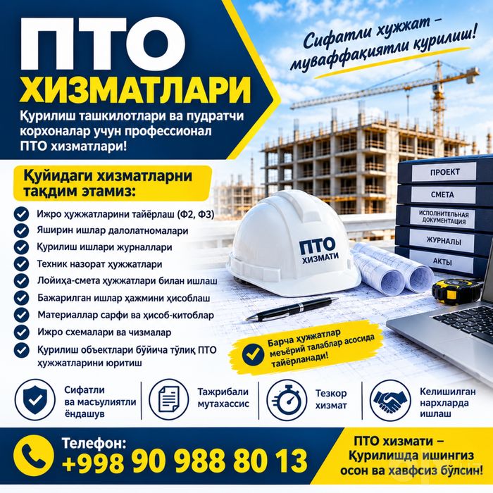 ПТО хизматлари кўрсатилади