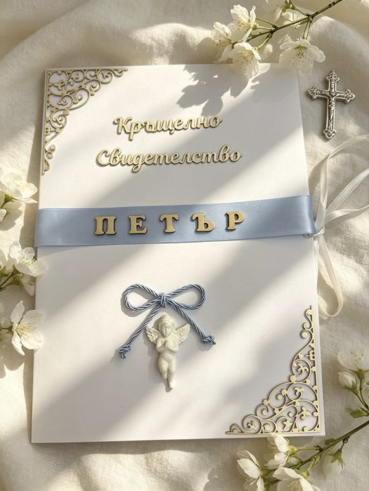 Комплект за кръщене