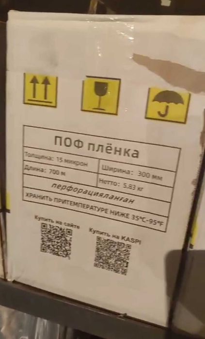 Термоусадочная плёнка 300мм