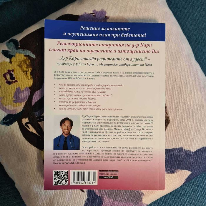 Нови книги-"Ръководство за недоспали родители" и "Най-щастливото бебе"