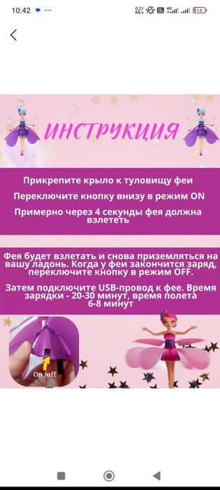 Feya, Vertalyot sensorli, yuqoriga uchuvchi dron oʻyinchoq