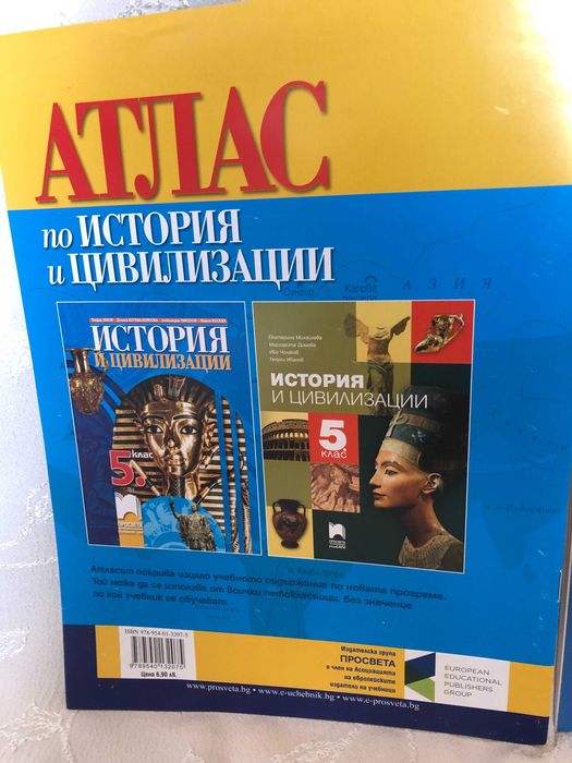 Помагала 5 клас - атласи по история и география
