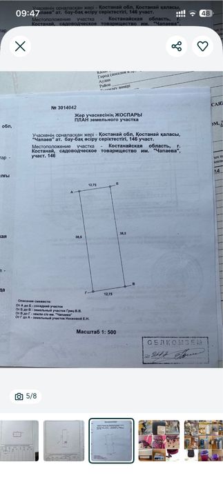 Садовая Общество Чапаева продается