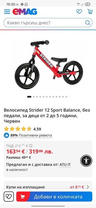 Баланс колело 12 инча