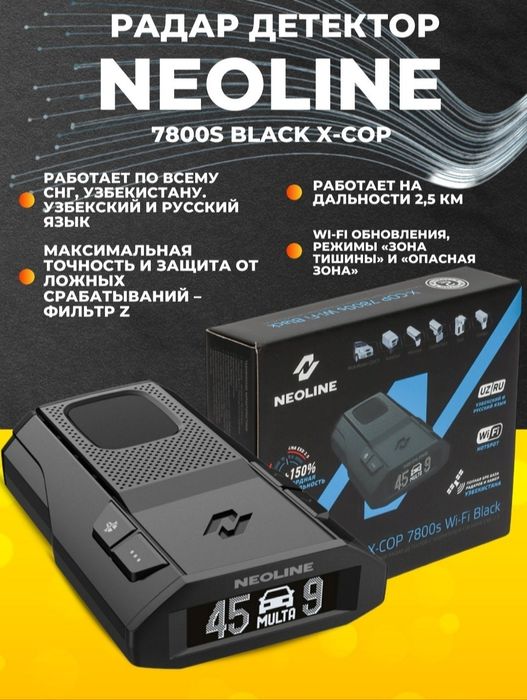 Новый!!! Neoline X-COP 8800s black 7700s black радар детект