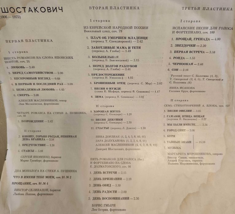 Виниловые пластинки Д. Шостакович