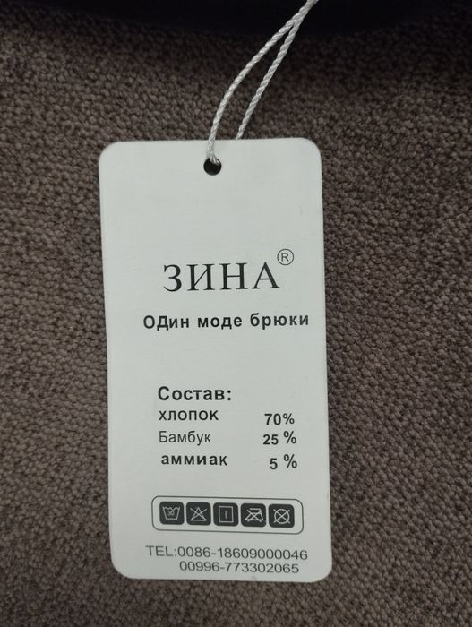 Трико новое велюровое