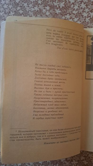 Евгений Онегин - А. С. Пушкин 1984