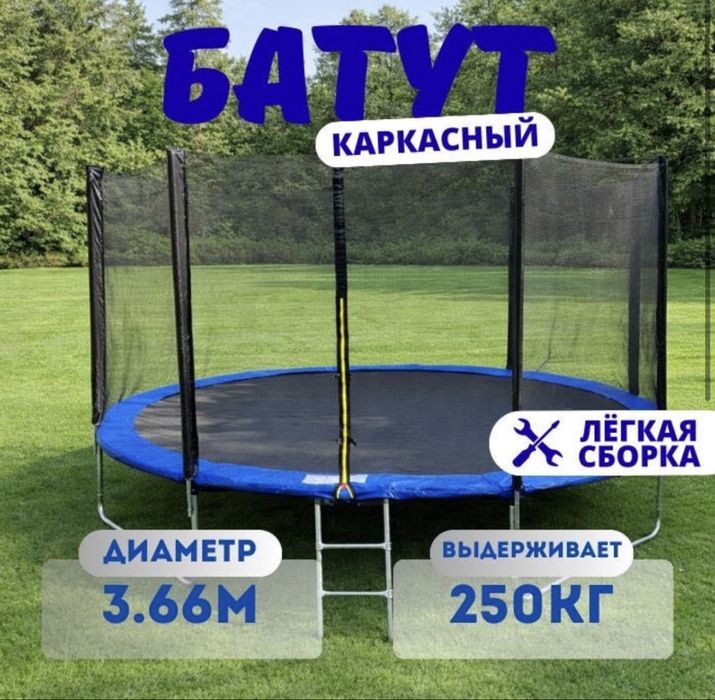 Батут каркасный 180,244,305,366,427,488 см диаметр!Каркас металл