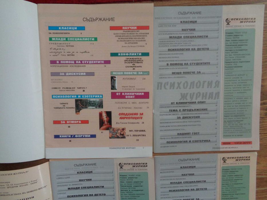 Продавам комплект списания „Психология Журнал 2004  – 4 бр