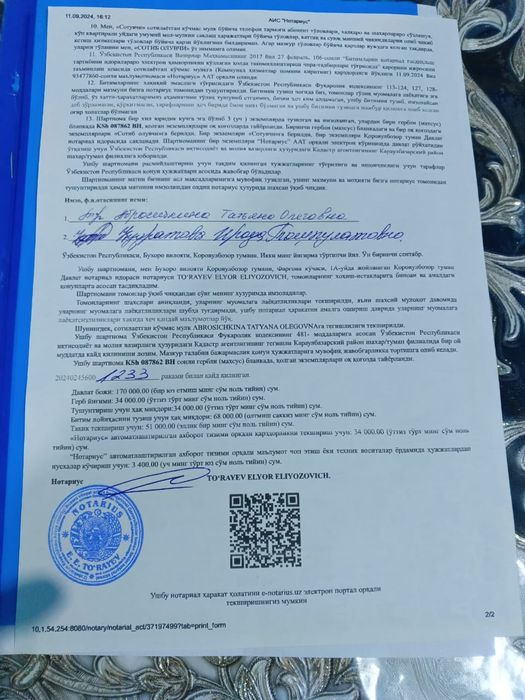 Участка сотилади