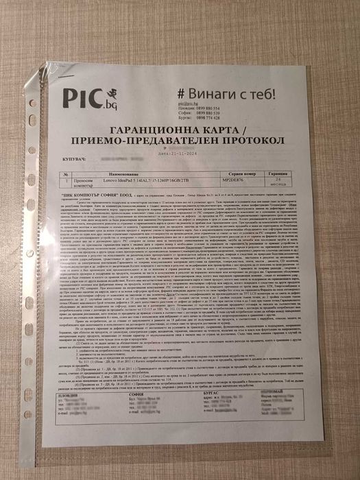 В гаранция - Lenovo IdeaPad 5 14IAL7, i7-1260P / 16GB / 2TB NVMe