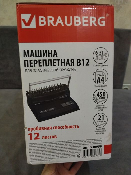 Машина переплетная