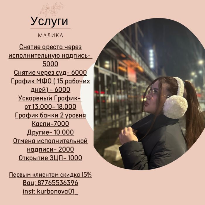 График, Мфо, Аресты