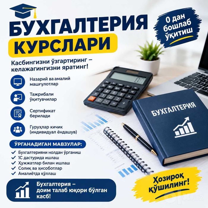 Бухгалтерия курслари