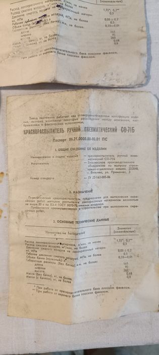 Краскопульт СССР