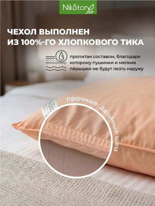 Натуральные подушки пухо - перьевой наполнитель