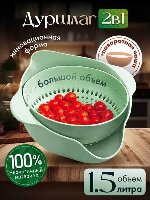 Дуршлаг-миска пластиковый, сито для риса и круп, рисомойка