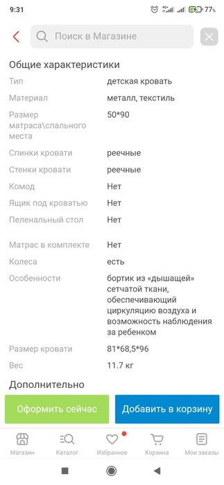 Детская кроватка