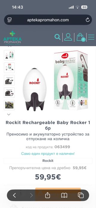 Rockit Rechargeable Baby Rocker – автоматично люлеене за количка!