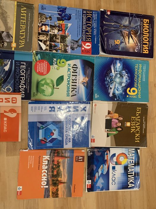 Учебници 9клас!!