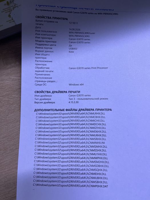 Продается МФУ Canon G3470!