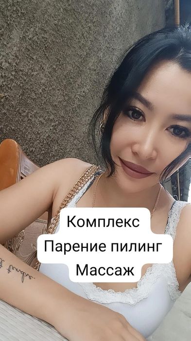 Спа Процедура Парение пилинг массаж