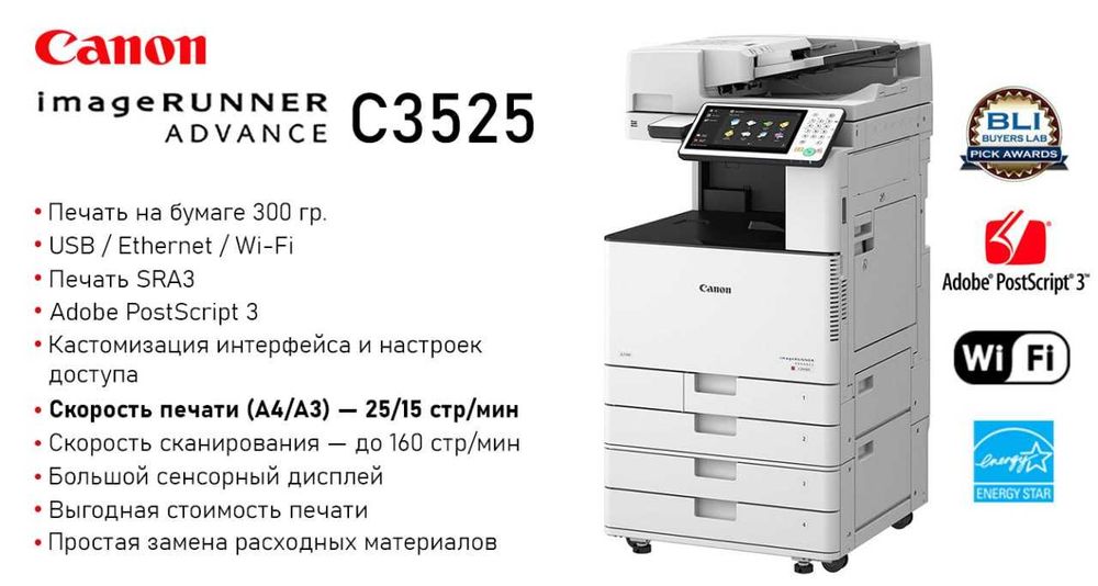 Canon imageRUNNER ADVANCE 3525i (A3) Имеется рассрочка