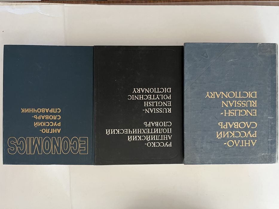 Продам англо-русский словарь
