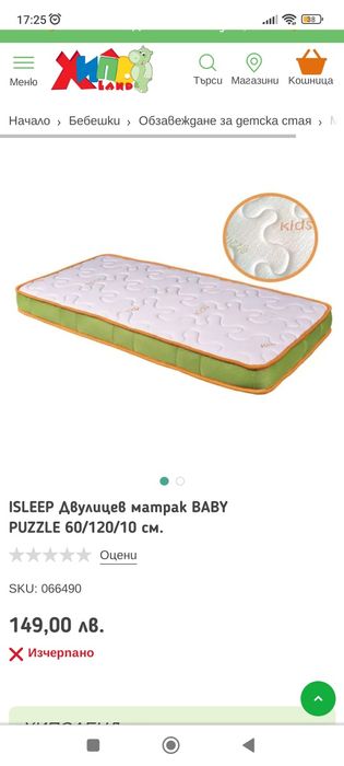 Детски матрак пъзел