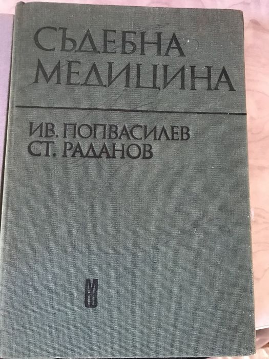 Учебници по медицина