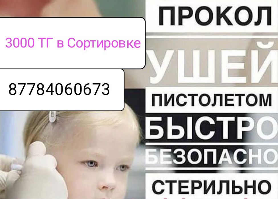 Прокол ушей Сортировка