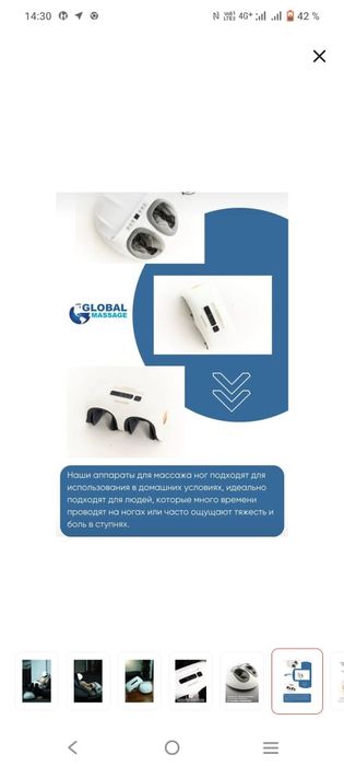 Массажер для ног